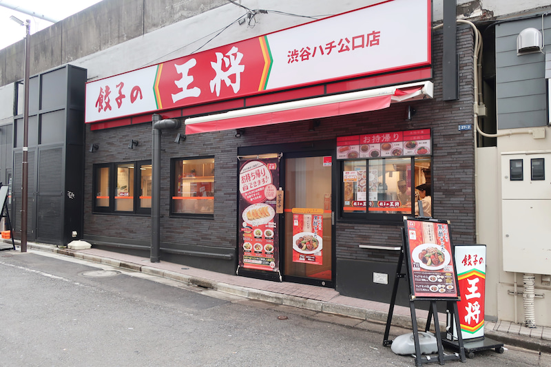 餃子の王将 渋谷ハチ公口店