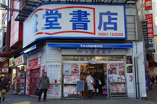 大盛堂書店