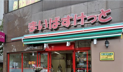 まいばすけっと 広尾5丁目店