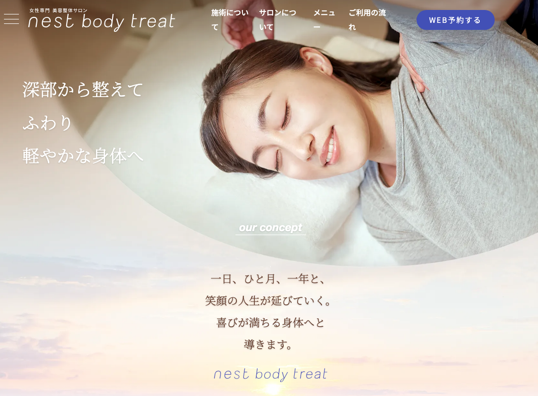  Nest Body Treat 恵比寿店