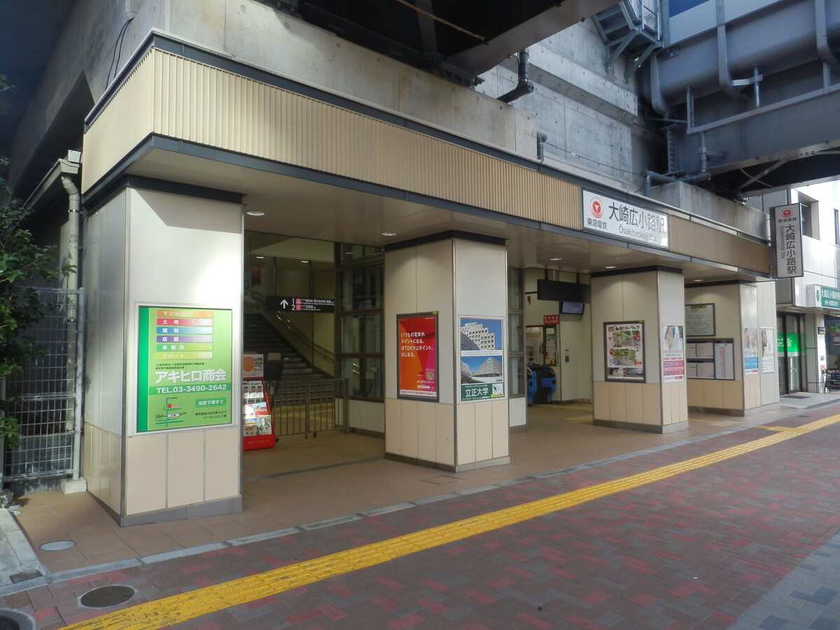 大崎広小路駅 住みやすさ