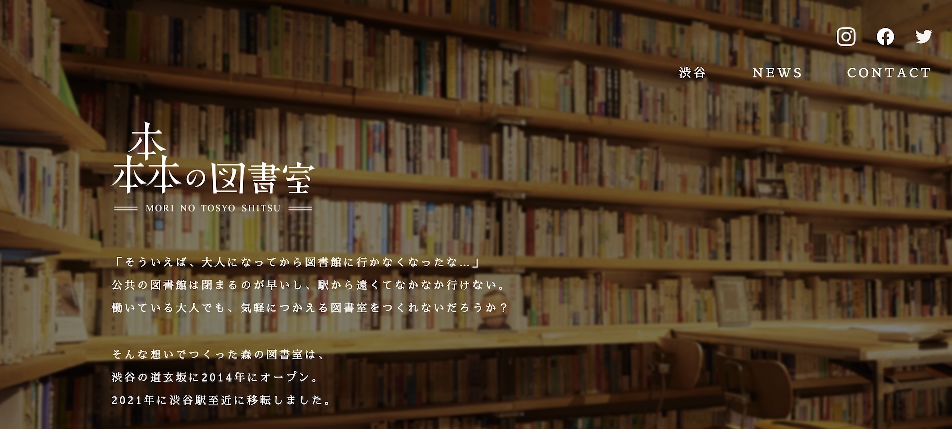 森の図書室